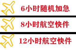 长春航空货运快递公司,专业空运当天件